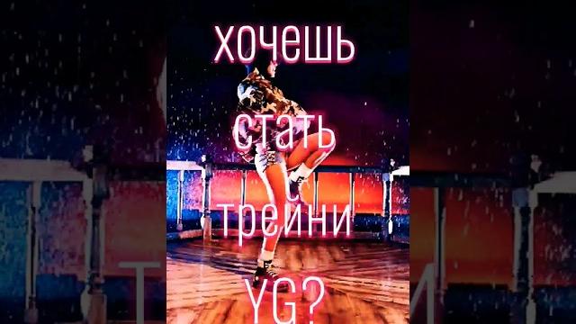Что будет, если отправить в директ yg только фото #ygentertainment #какстатьайдолом #прослушивание Что будет, если отправить в директ yg только фото #ygentertainment #какстатьайдолом #прослушивание