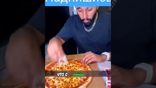 Столик в пицце Столик в пицце