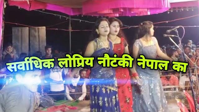 Best nautanki nepal ka Best nautanki nepal ka