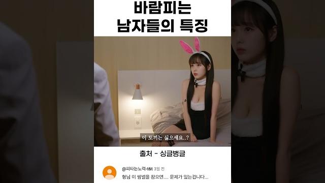 바람피는 남자들의 특징 바람피는 남자들의 특징