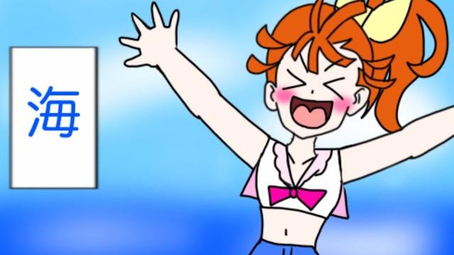 夏の楽しみ【トロピカル〜ジュ!プリキュア】 夏の楽しみ【トロピカル〜ジュ!プリキュア】