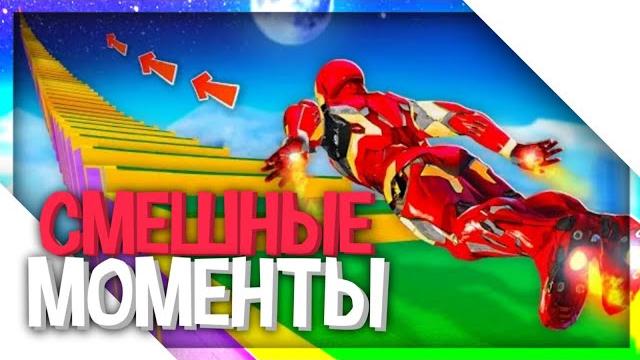 Как далеко железный-человек сможет забраться по ступенькам ! нарезка смешных моментов #джел #falazin Как далеко железный-человек сможет забраться по ступенькам ! нарезка смешных моментов #джел #falazin