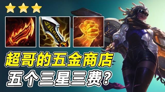 Godlike神超:我的五金店还能是五个三费?这可真是太胡了! Godlike神超:我的五金店还能是五个三费?这可真是太胡了!