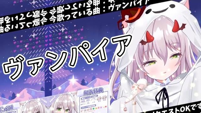 【猫田ぺぺろ】ヴァンパイア 【猫田ぺぺろ】ヴァンパイア