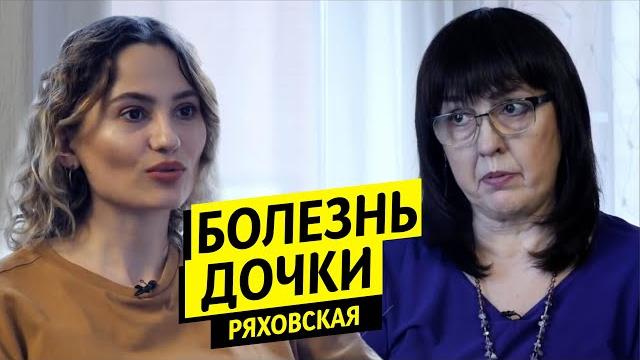 Насилие, болезнь дочки, дети - нина ряховская / чай с жасмин Насилие, болезнь дочки, дети - нина ряховская / чай с жасмин