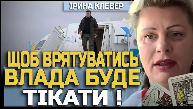 Ви не повірите, але війна закінчиться саме так! це станеться зовсім скоро! ірина клевер Ви не повірите, але війна закінчиться саме так! це станеться зовсім скоро! ірина клевер