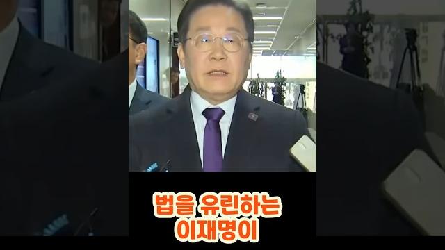 재판기피 이재명이 할 소린 아니지 #쇼츠 #위헌 #이재명 #민주 #정치 #논쟁 #헌재 #윤석열대통령 #재판지연 #이재명2심 #위헌 #유동규 #불출석 #국민의힘 #민주당 #계엄 재판기피 이재명이 할 소린 아니지 #쇼츠 #위헌 #이재명 #민주 #정치 #논쟁 #헌재 #윤석열대통령 #재판지연 #이재명2심 #위헌 #유동규 #불출석 #국민의힘 #민주당 #계엄