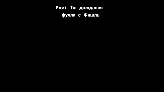 #фишль #vicineko #animation #edit #фишль #vicineko #animation #edit