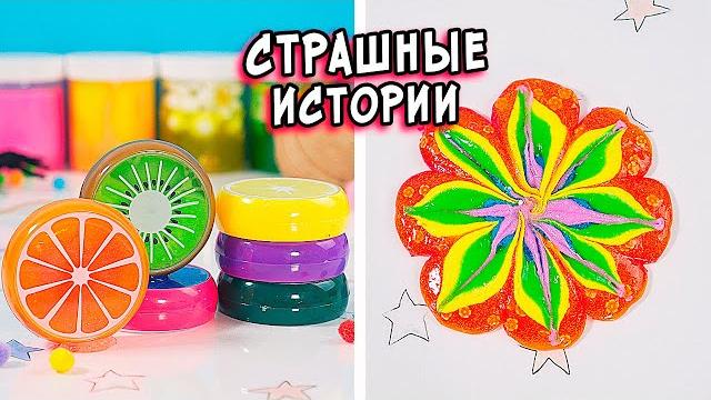 Сборник страшные истории со слаймами. страшилки и слаймы Сборник страшные истории со слаймами. страшилки и слаймы