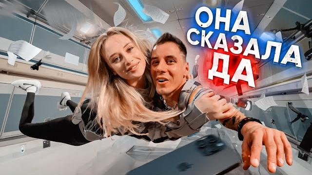 Она сказала да в космосе! 24 часа девушка говорит да! Она сказала да в космосе! 24 часа девушка говорит да!