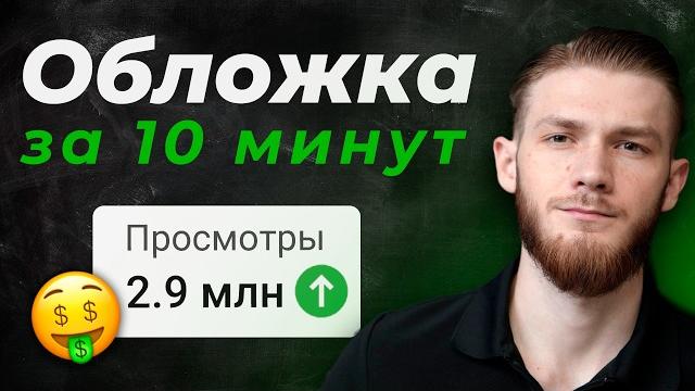 Как сделать превью для youtube видео за 10 минут Как сделать превью для youtube видео за 10 минут