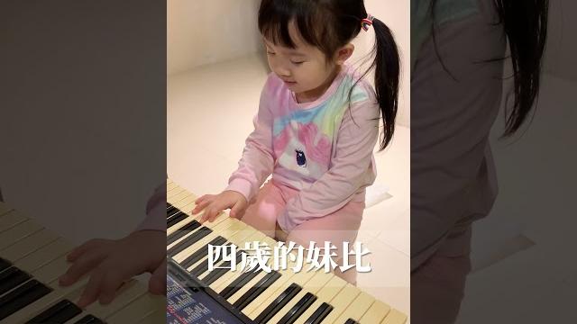 妹比四歲彈小星星 當時胖嘟嘟的好可愛啊 妹比四歲彈小星星 當時胖嘟嘟的好可愛啊