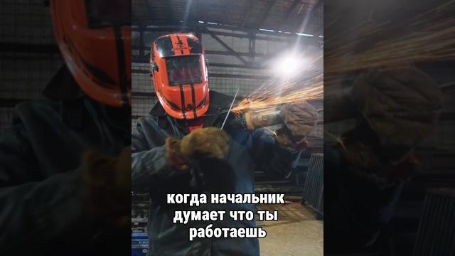 Обычный рабочий день сварщика #рокжив #рок Обычный рабочий день сварщика #рокжив #рок