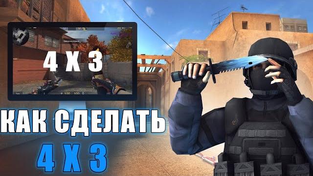 Как растянуть экран 4 на 3 в standoff 2 на пк Как растянуть экран 4 на 3 в standoff 2 на пк