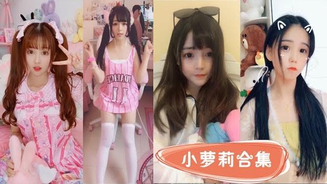 【抖音美女】萝莉控的福利,抖音小萝莉自拍视频#美女视频合集 【抖音美女】萝莉控的福利,抖音小萝莉自拍视频#美女视频合集