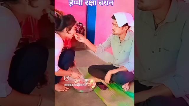 रक्षाबंधन स्पेशल हैप्पी रक्षाबंधन|| #viral #funny #rakshabandhan #video #youtubeshorts #shorts रक्षाबंधन स्पेशल हैप्पी रक्षाबंधन|| #viral #funny #rakshabandhan #video #youtubeshorts #shorts