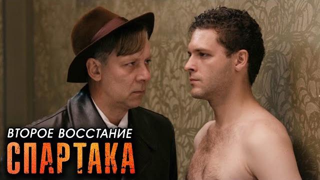 Второе восстание спартака: серия 5 Второе восстание спартака: серия 5