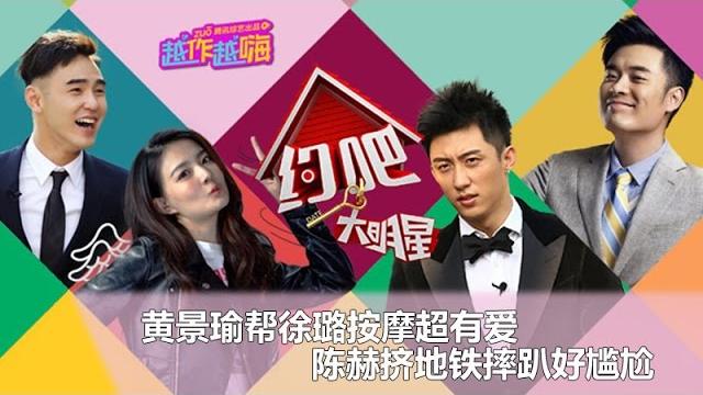 约吧大明星第1期完整版:撒贝宁送快递被调戏,陈赫竟然亲自挤地铁! 约吧大明星第1期完整版:撒贝宁送快递被调戏,陈赫竟然亲自挤地铁!