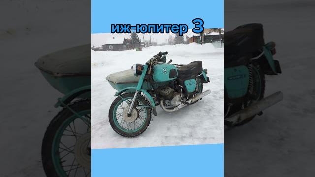 Лучшие мотоциклы ссср #ссср #мотоциклы Лучшие мотоциклы ссср #ссср #мотоциклы