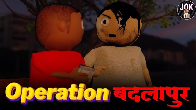 Operation badlapur | radhe chairman, kariya | jok Operation badlapur | radhe chairman, kariya | jok