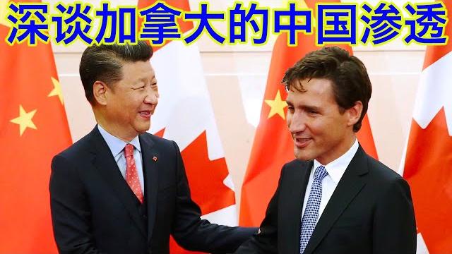 与加拿大时评人林雯直播深谈加拿大的中共渗透,侨领和华人议员,以及加国政治生态 与加拿大时评人林雯直播深谈加拿大的中共渗透,侨领和华人议员,以及加国政治生态