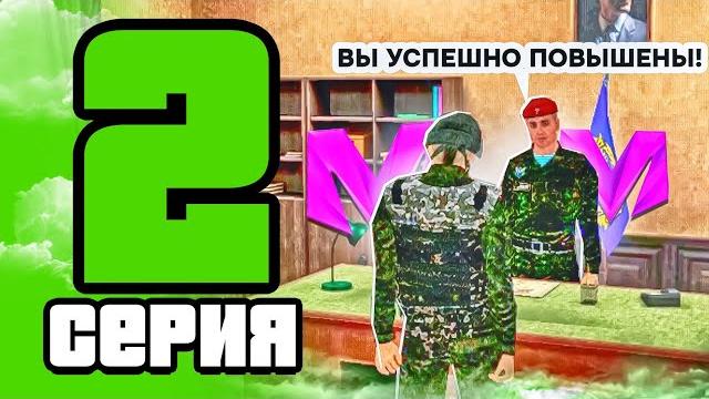 Путь солдата на матрешка рп #2 - как повышаться в армий на матрешка рп! повышение за 5 минут! Путь солдата на матрешка рп #2 - как повышаться в армий на матрешка рп! повышение за 5 минут!