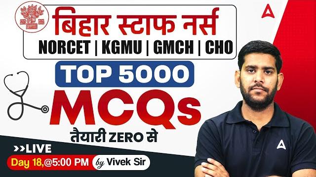 Bihar staff nurse 2025 | norcet, kgmu & gmch | all subject top 5000 most important mcqs | day 18 Bihar staff nurse 2025 | norcet, kgmu & gmch | all subject top 5000 most important mcqs | day 18