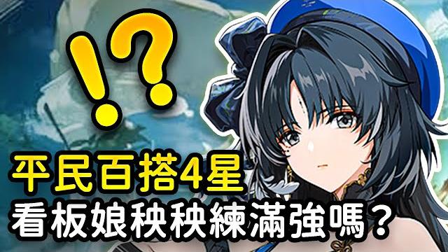 【鳴潮】看板娘秧秧值得練嗎?冥歌海墟平民戰神?秧秧全方位平民攻略 #鳴潮 #共鳴者創作計畫 【鳴潮】看板娘秧秧值得練嗎?冥歌海墟平民戰神?秧秧全方位平民攻略 #鳴潮 #共鳴者創作計畫