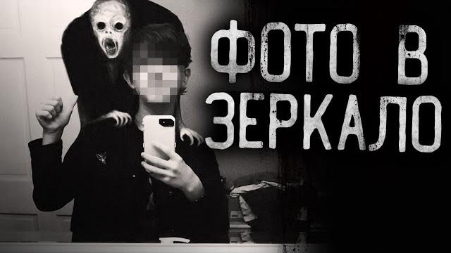 Страшные истории на ночь - фото в зеркало! страшилки на ночь. Страшные истории на ночь - фото в зеркало! страшилки на ночь.