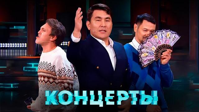 Концерты: камызяки Концерты: камызяки