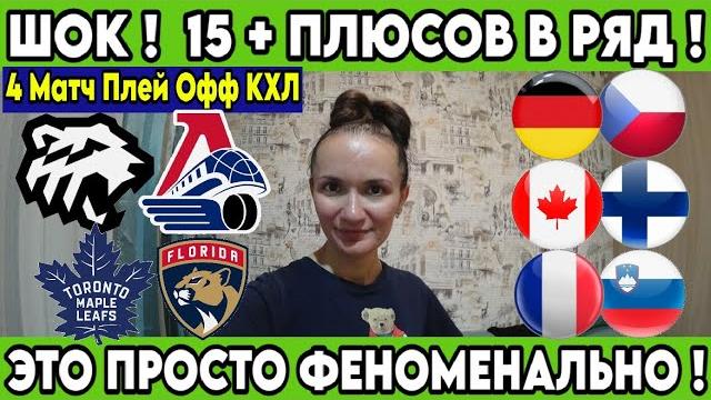 Трактор - локомотив 4 матч плей офф кхл прогноз канада - финляндия ставка торонто - флорида 19.05.25 Трактор - локомотив 4 матч плей офф кхл прогноз канада - финляндия ставка торонто - флорида 19.05.25