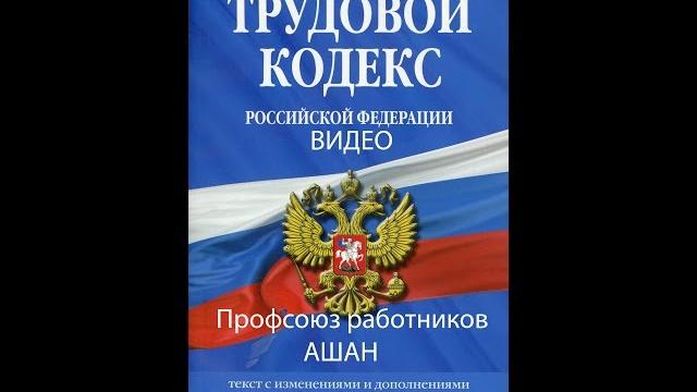Трудовой кодекс рф для несовершеннолетних Трудовой кодекс рф для несовершеннолетних