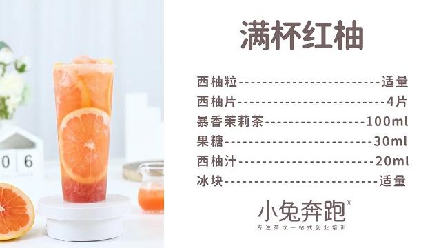 满杯红柚的做法,小兔奔跑免费饮品配方 满杯红柚的做法,小兔奔跑免费饮品配方