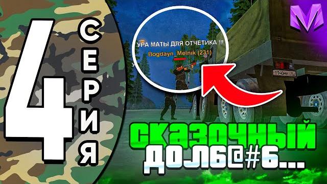 Путь до лидера армии на матрешка рп #4 - повышение в армии и неадекват! будни в армии на матрешка рп Путь до лидера армии на матрешка рп #4 - повышение в армии и неадекват! будни в армии на матрешка рп