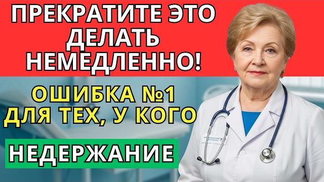 Прекратите это делать немедленно! ежедневная привычка, которая усугубляет ваше недержание мочи. Прекратите это делать немедленно! ежедневная привычка, которая усугубляет ваше недержание мочи.