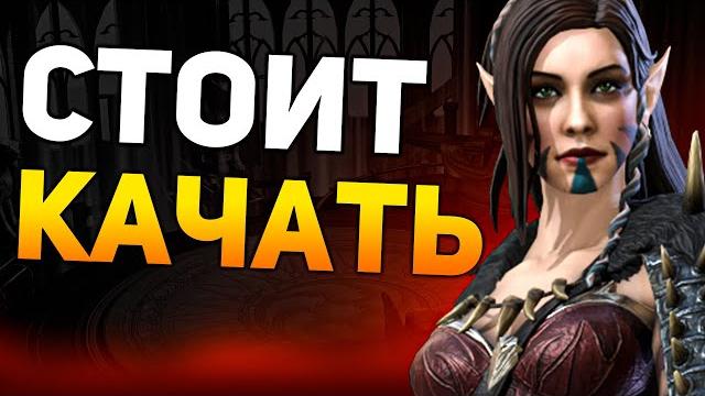 Как одеть и применять руэллу в raid shadow legends! Как одеть и применять руэллу в raid shadow legends!