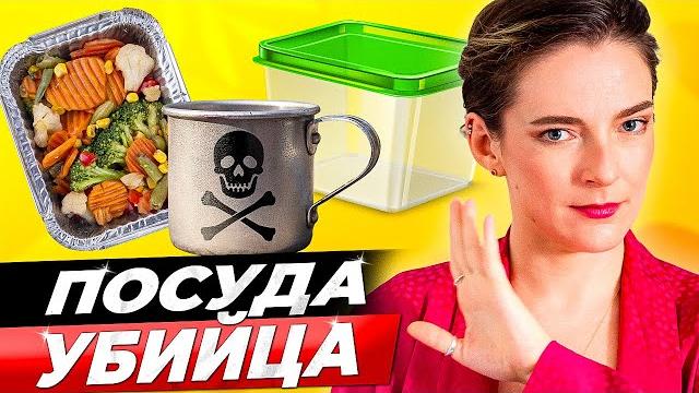 Самая опасная посуда! рейтинг посуды для приготовления и хранения: тефлон, чугун, фольга, пластик Самая опасная посуда! рейтинг посуды для приготовления и хранения: тефлон, чугун, фольга, пластик