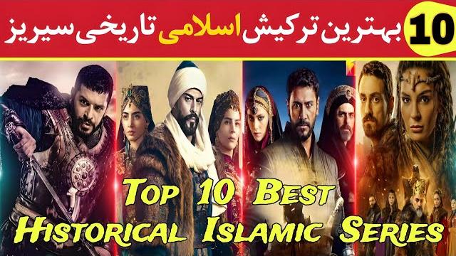 Top 10 best historical islamic turkish dramas in urdu l best ottoman empire series in hindi dubbed Top 10 best historical islamic turkish dramas in urdu l best ottoman empire series in hindi dubbed