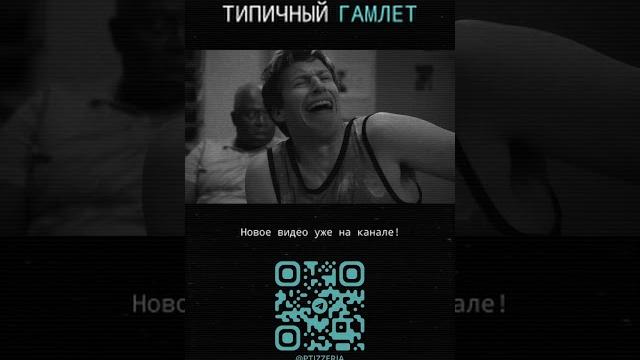 #гамлет #соционика #типы #16personalities #соционическийтип #психотип #психология #сериал #гамлет #соционика #типы #16personalities #соционическийтип #психотип #психология #сериал
