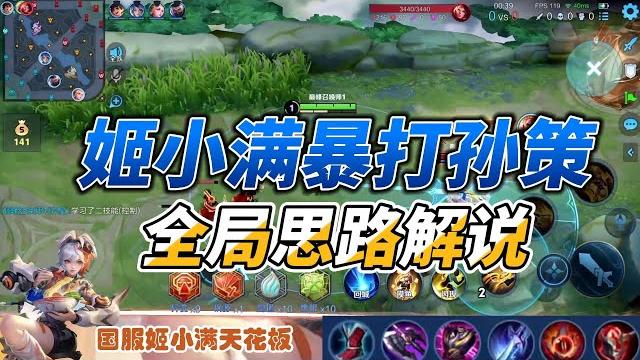 姬小满暴打孙策全局思路解说 ,孩子,你太猥琐了!#王者荣耀 #姬小满 #姬小满教学 姬小满暴打孙策全局思路解说 ,孩子,你太猥琐了!#王者荣耀 #姬小满 #姬小满教学