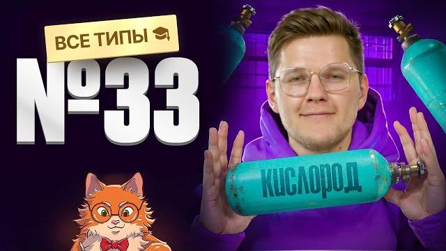 Все типы заданий №33 | органика с нуля | степенин и дацук Все типы заданий №33 | органика с нуля | степенин и дацук