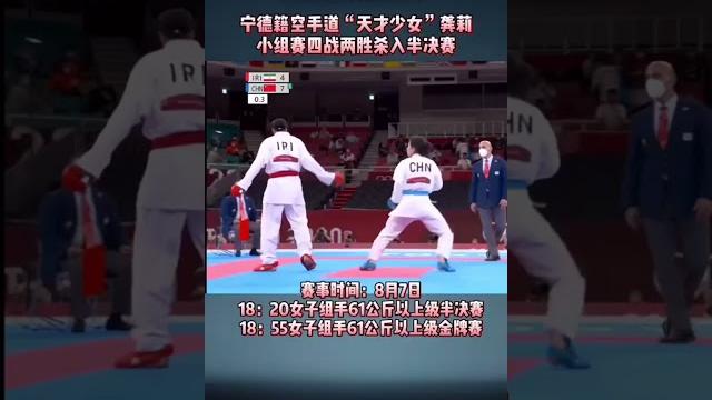 #2021奥运奖牌 #东京奥运会 中国第85块奖牌--空手道女子61公斤级--#龚莉 铜牌 #2021奥运奖牌 #东京奥运会 中国第85块奖牌--空手道女子61公斤级--#龚莉 铜牌