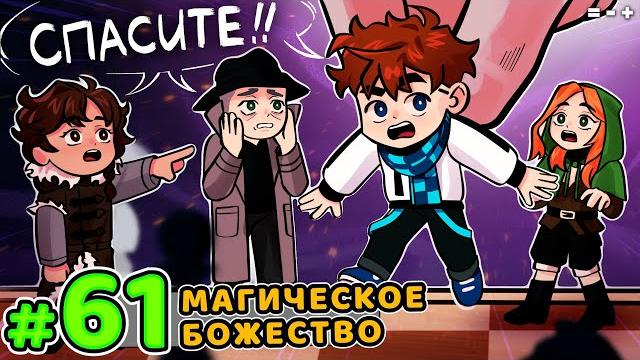 Lp. голос времени #61 последний план • майнкрафт Lp. голос времени #61 последний план • майнкрафт