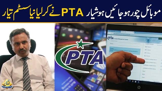 Exclusive | stolen or lost mobile phone? here's how to recover it in pakistan by help of pta Exclusive | stolen or lost mobile phone? here's how to recover it in pakistan by help of pta