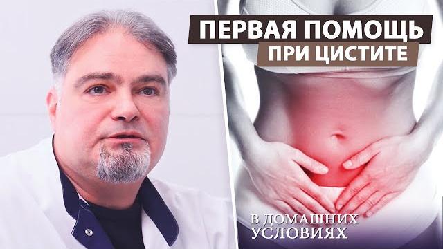 Цистит у женщин - первая помощь в домашних условиях Цистит у женщин - первая помощь в домашних условиях