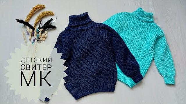 Свитер детский спицами часть 2 . Свитер детский спицами часть 2 .