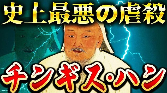 チンギス・ハン|人類史上最強の男。世界が恐れたモンゴル帝国の初代皇帝【モンゴル帝国】 チンギス・ハン|人類史上最強の男。世界が恐れたモンゴル帝国の初代皇帝【モンゴル帝国】