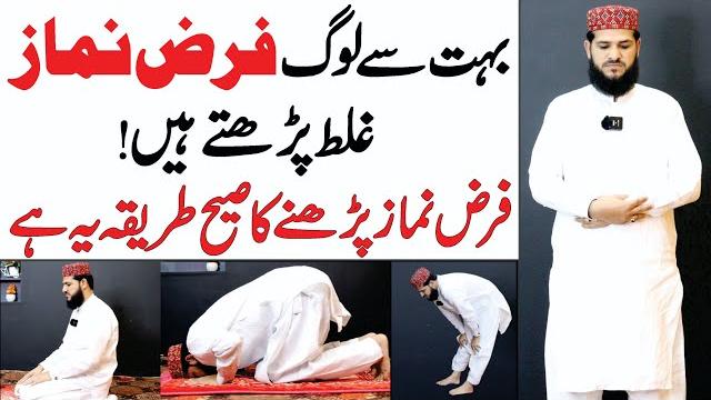 4 rakat farz namaz ka practical tarika | namaz practical video | namaz ka tarika | farz namaz 4 rakat farz namaz ka practical tarika | namaz practical video | namaz ka tarika | farz namaz