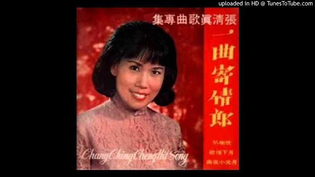 張清真 林中戀歌 張清真 林中戀歌