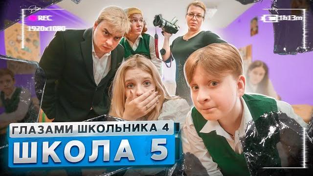От первого лица: школа 4 опозорили школу на всю страну выгоняют со школы глазами школьника От первого лица: школа 4 опозорили школу на всю страну выгоняют со школы глазами школьника